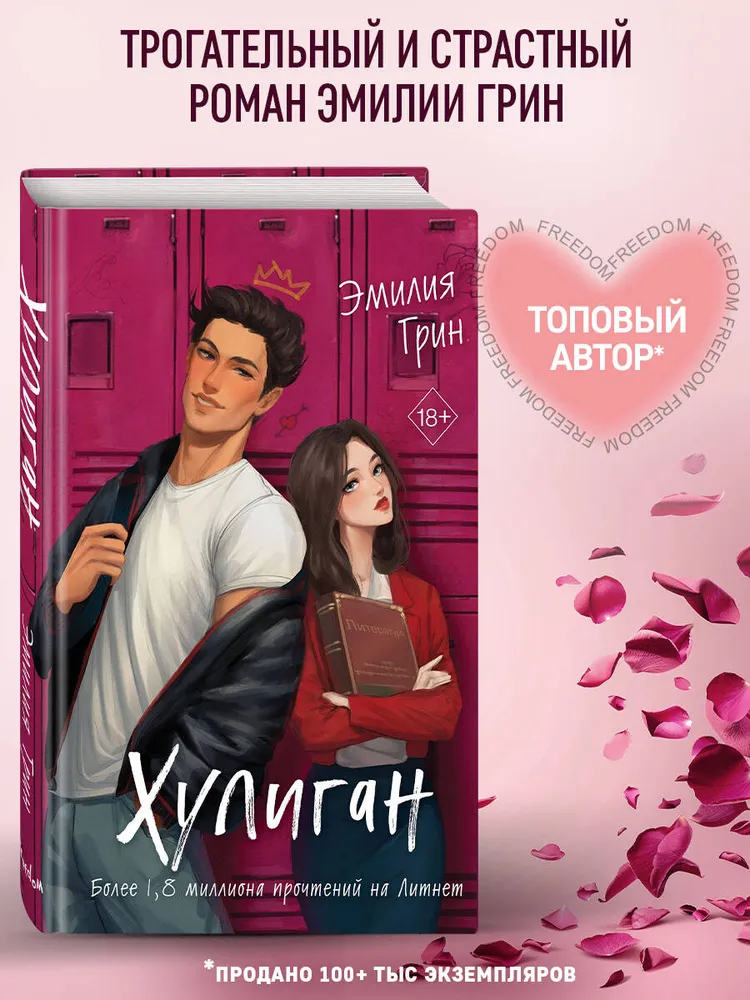 Хулиган