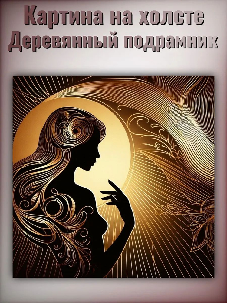 Картина интерьерная 40х40см #1