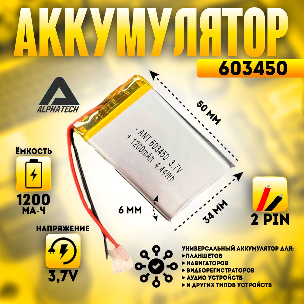 Аккумулятор(батарея)универсальный,Li-Pol,603450,6*34*50мм,2pin,3.7V/1200mAh