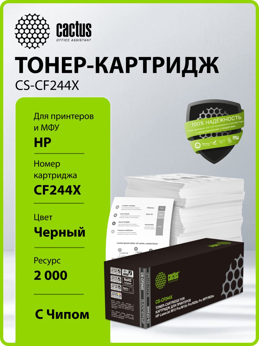 Картридж Cactus CS-CF244X черный для лазерных принтеров HP (2000 стр.)
