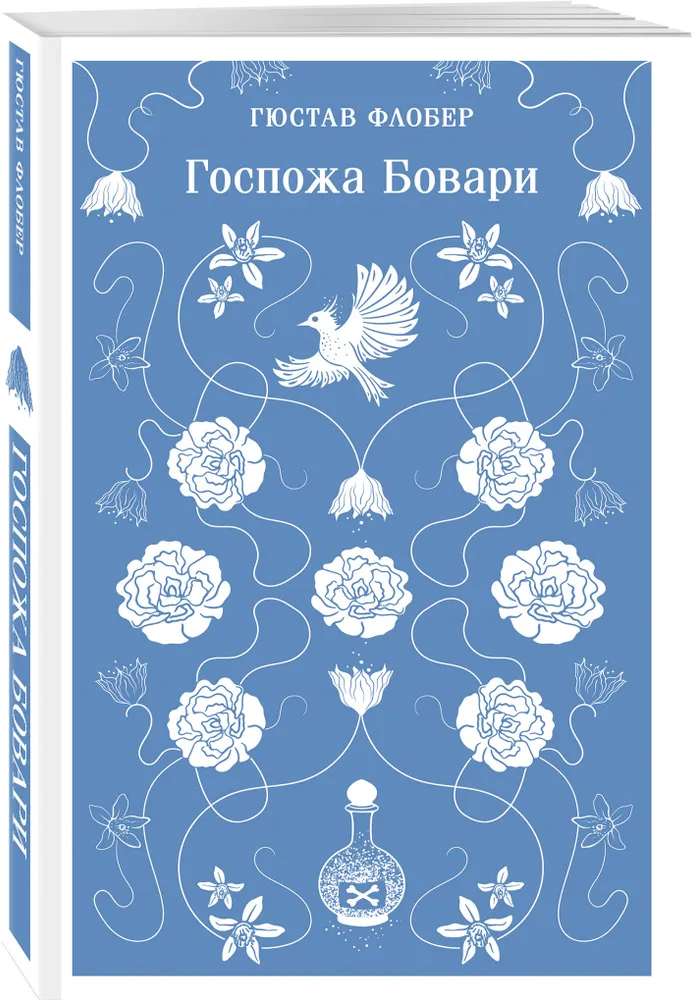 Госпожа Бовари