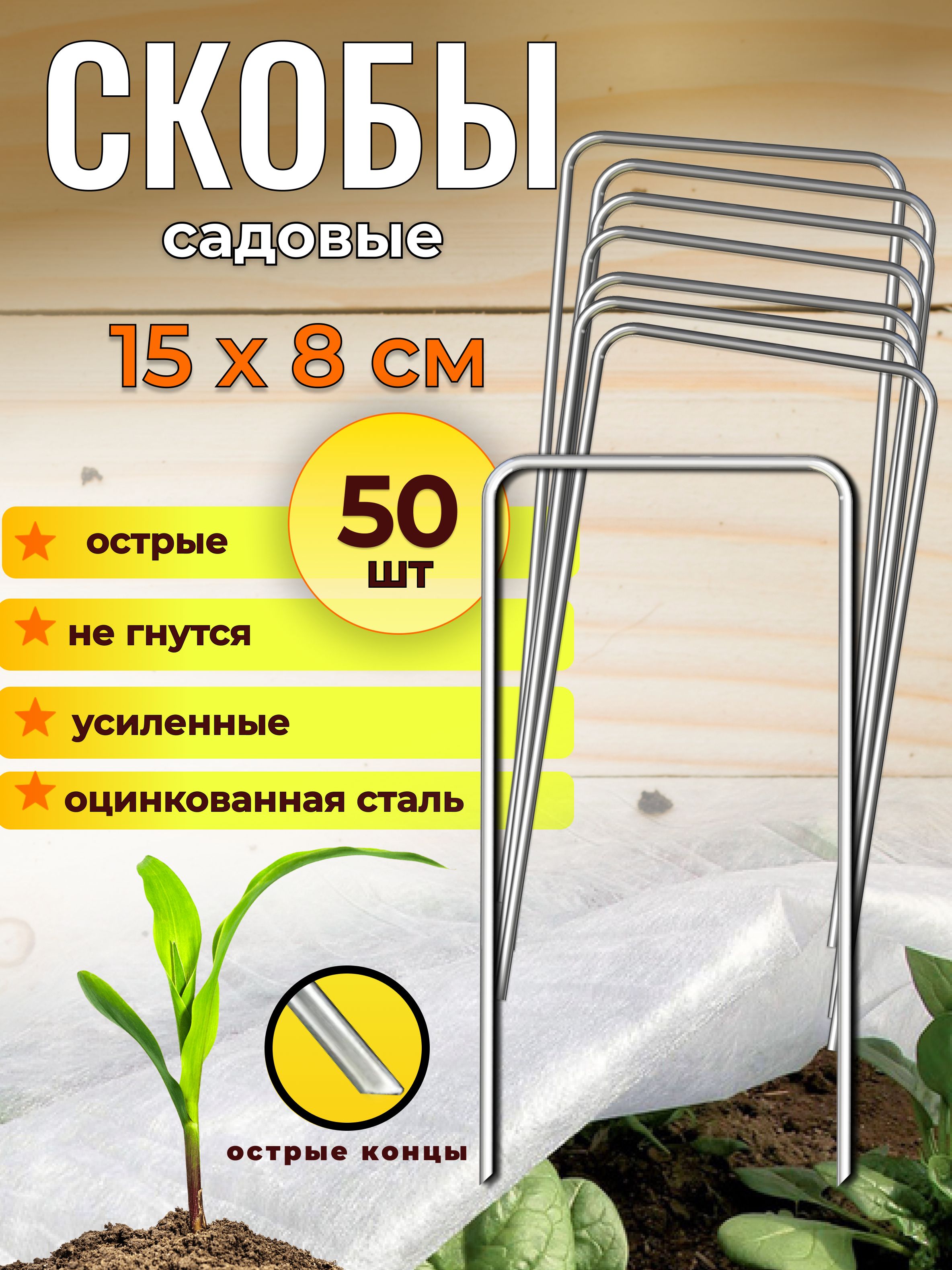 Скобысадовыедлягеотекстиляиукрывногоматериаладлярастений,50шт.