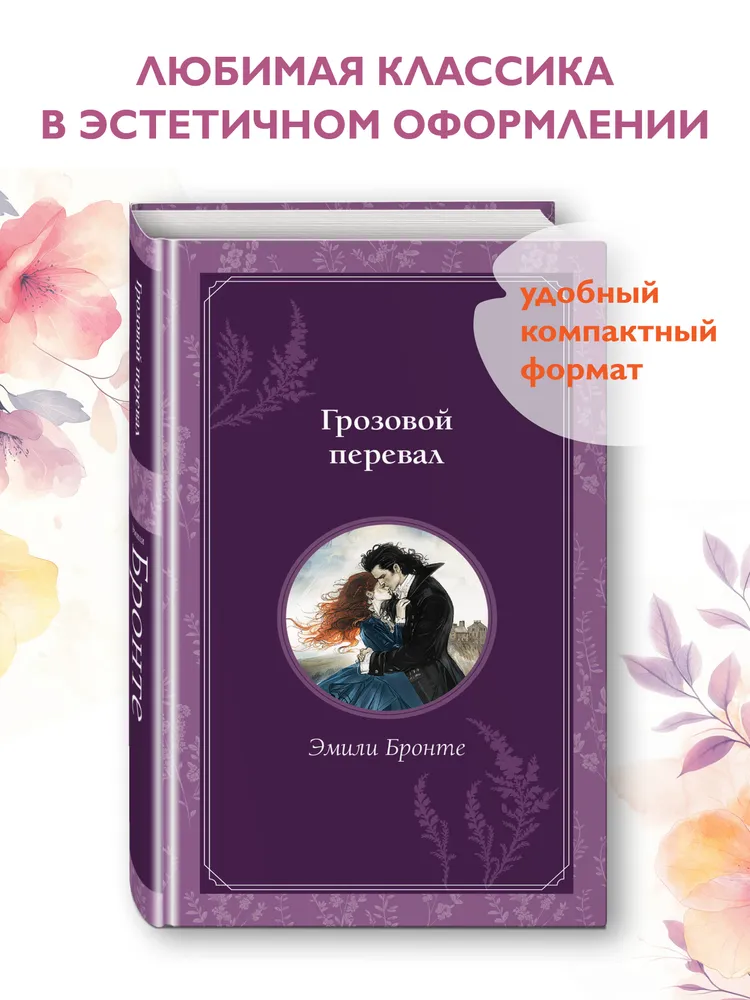 Грозовой перевал
