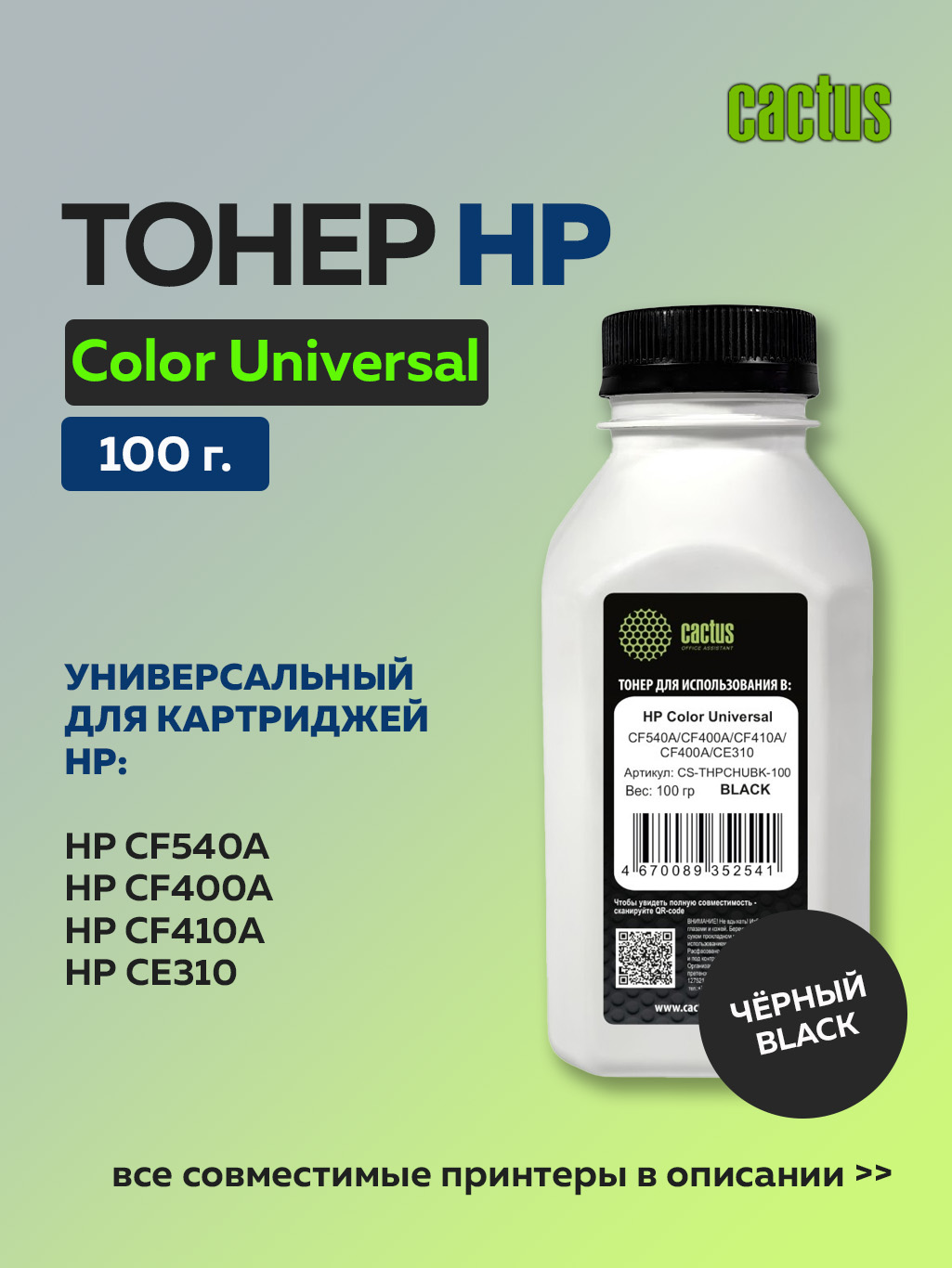 Тонер Cactus THPCHUBK черный для картриджей HP Color LaserJet