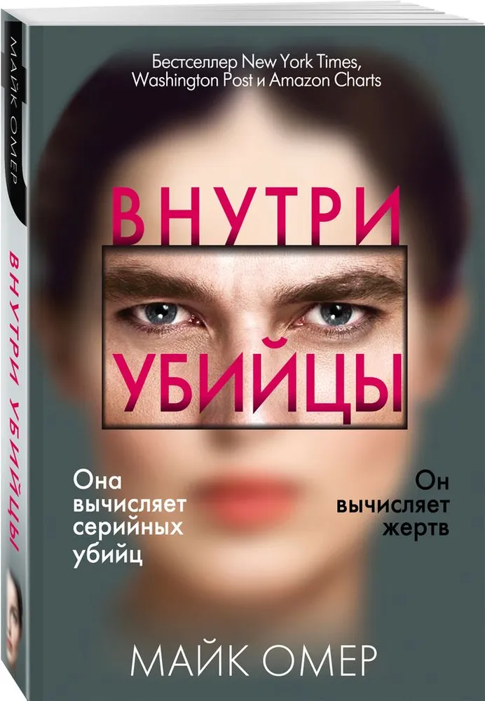 Внутри убийцы (#1)